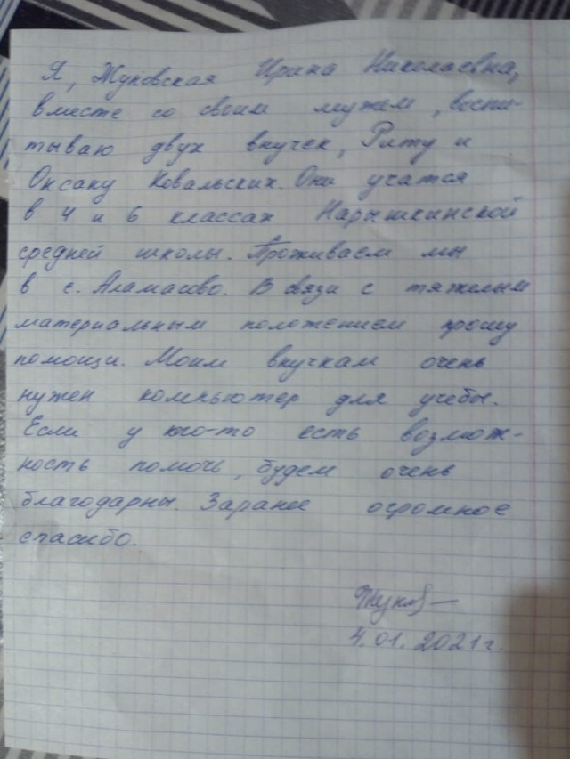 Окажите помощь.jpeg Окажите помощь.jpeg